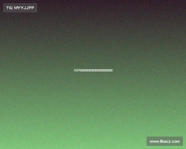 NBA官方播客解析赛季热点话题与明星球员精彩表现