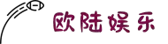 login_欧陆娱乐_「爱生活,玩欧陆」